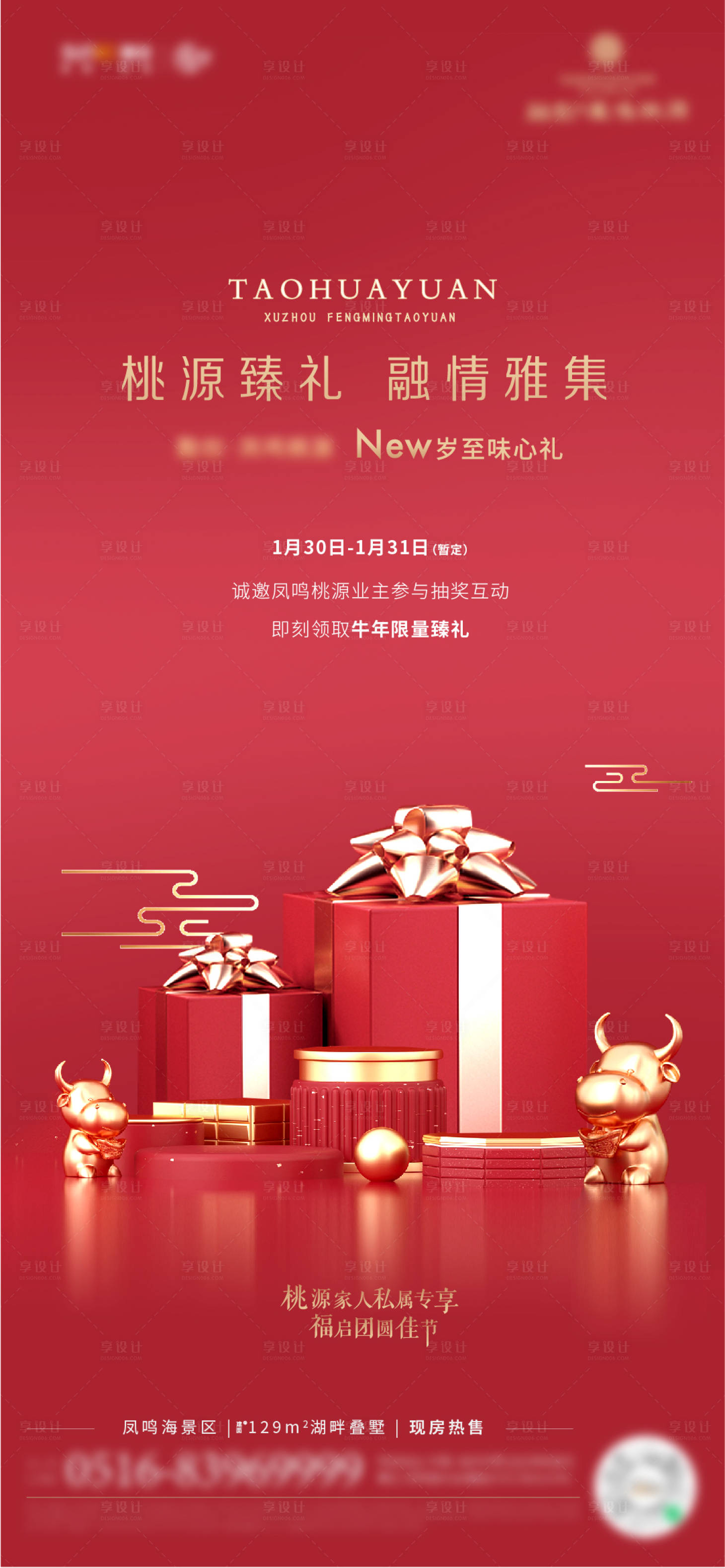 源文件下載【享設(shè)計(jì)】搜索編號(hào)：18000007476177926【新年送好禮海報(bào)】