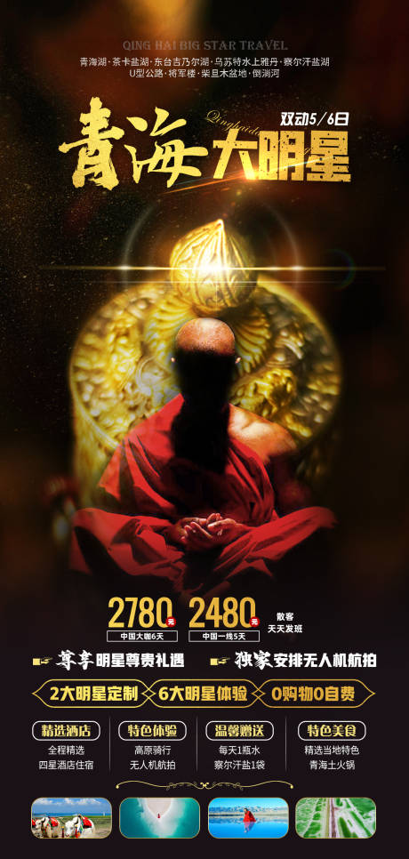 源文件下载【享设计】搜索编号：15990007876494079【青海大明星西北黑金海报】