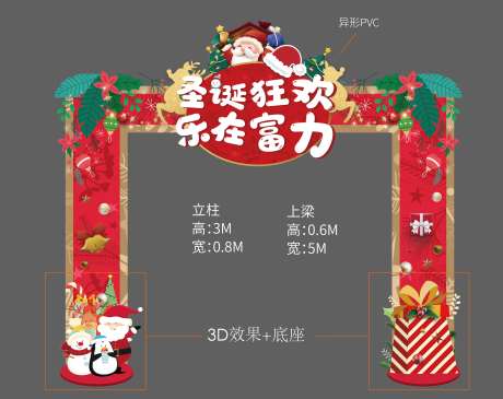 源文件下载【圣诞节插画活动门头】编号：88890007877251720