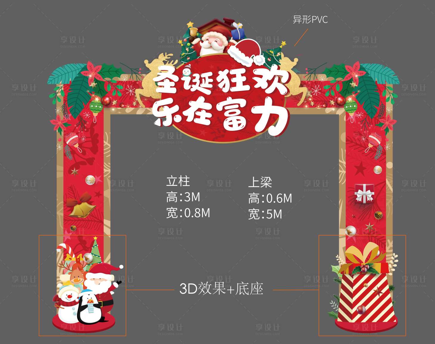 源文件下載【享設計】搜索編號：88890007877251720【圣誕節插畫活動門頭】