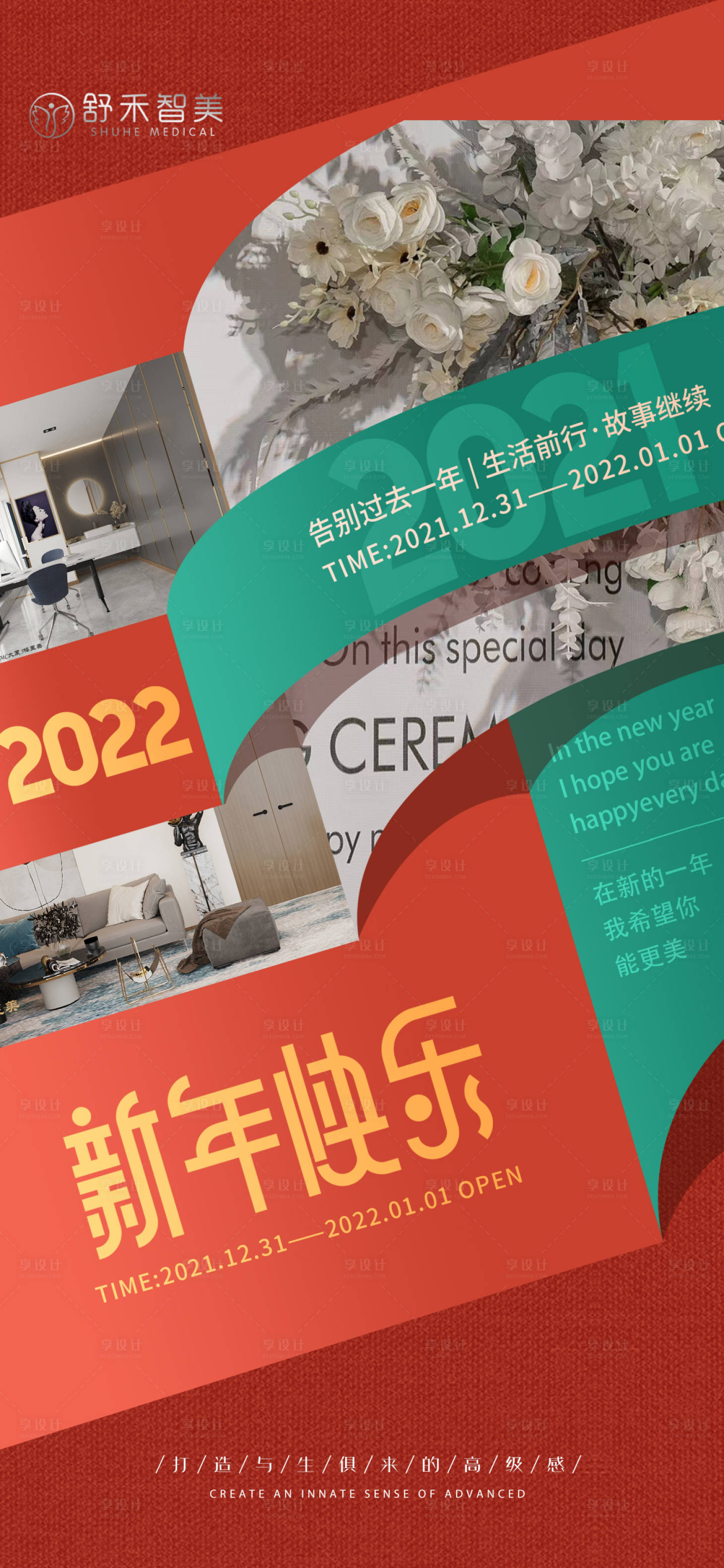 源文件下载【享设计】搜索编号：66060007834596312【医美活动元旦新年海报】