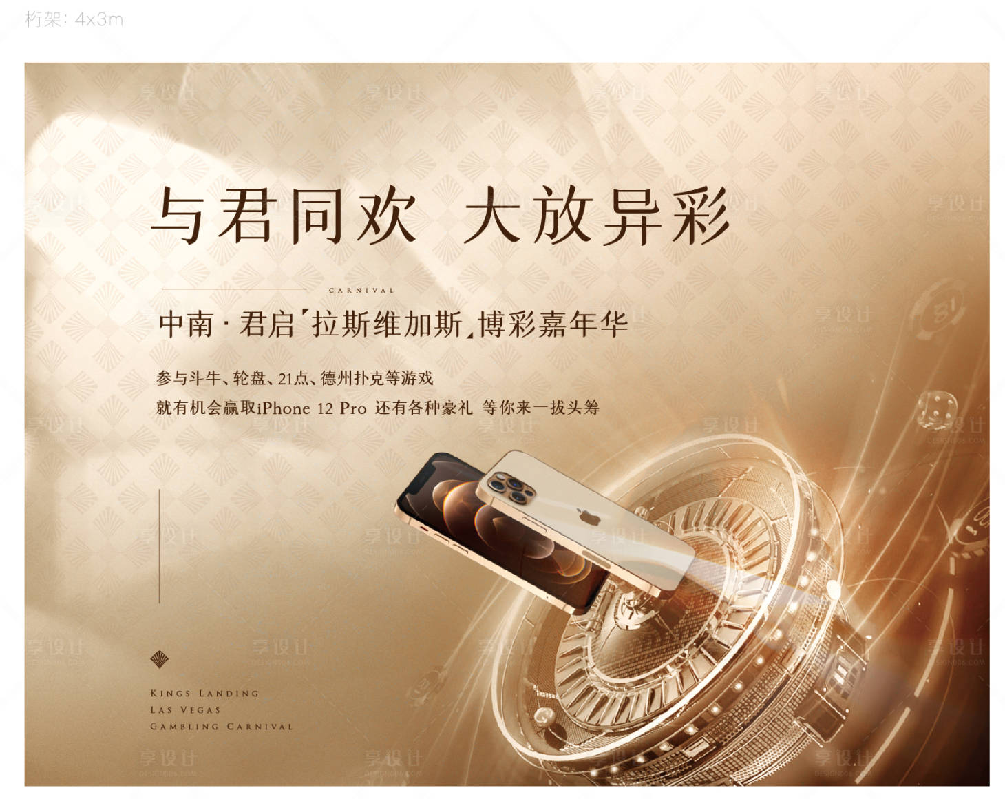 源文件下載【享設計】搜索編號：60510007894088375【拉斯維加斯嘉年華】