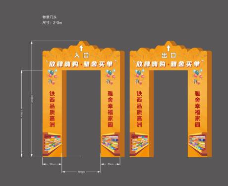 编号：20211224112936622【享设计】源文件下载-地产超市大玩家大富翁游戏特装门头