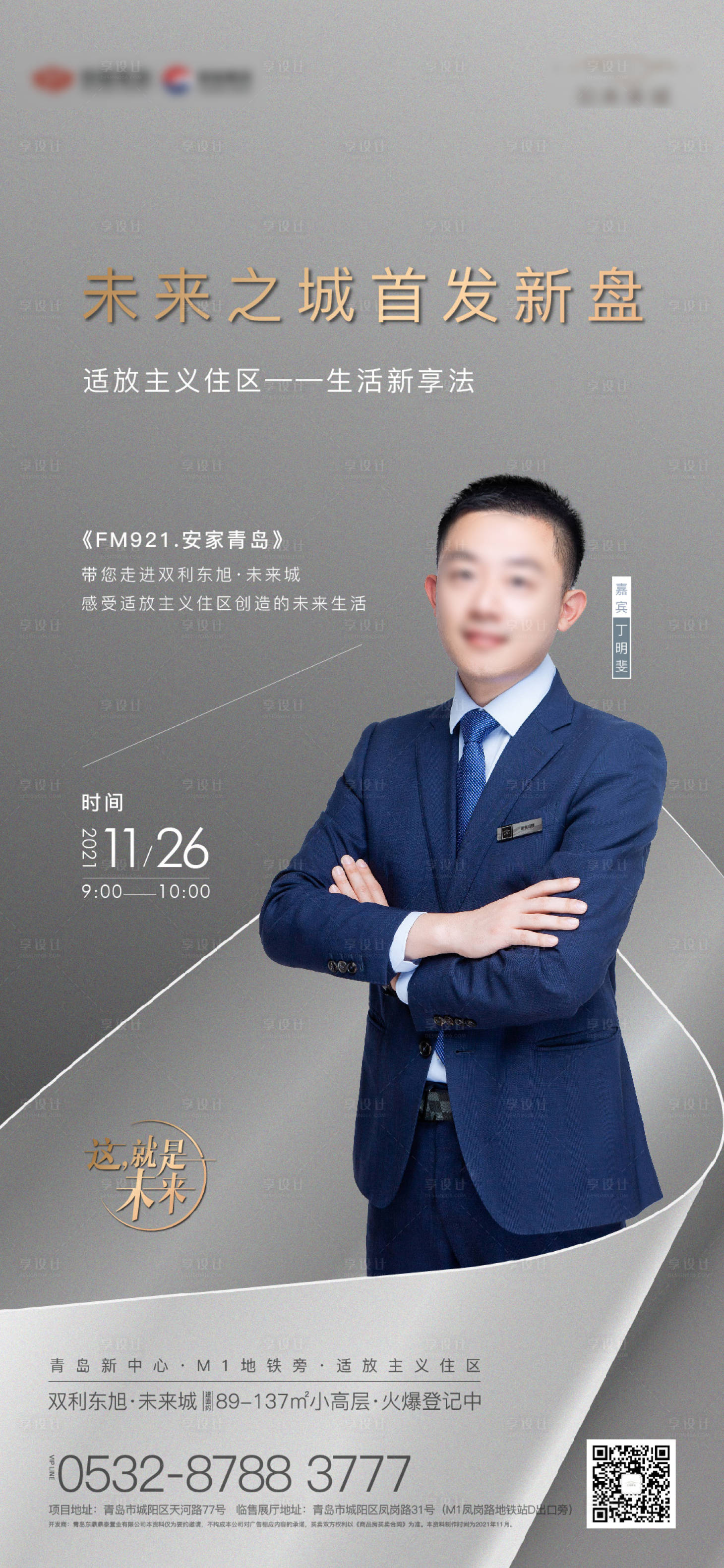 源文件下載【享設計】搜索編號：74650007568924380【地產大V直播賣房刷屏】