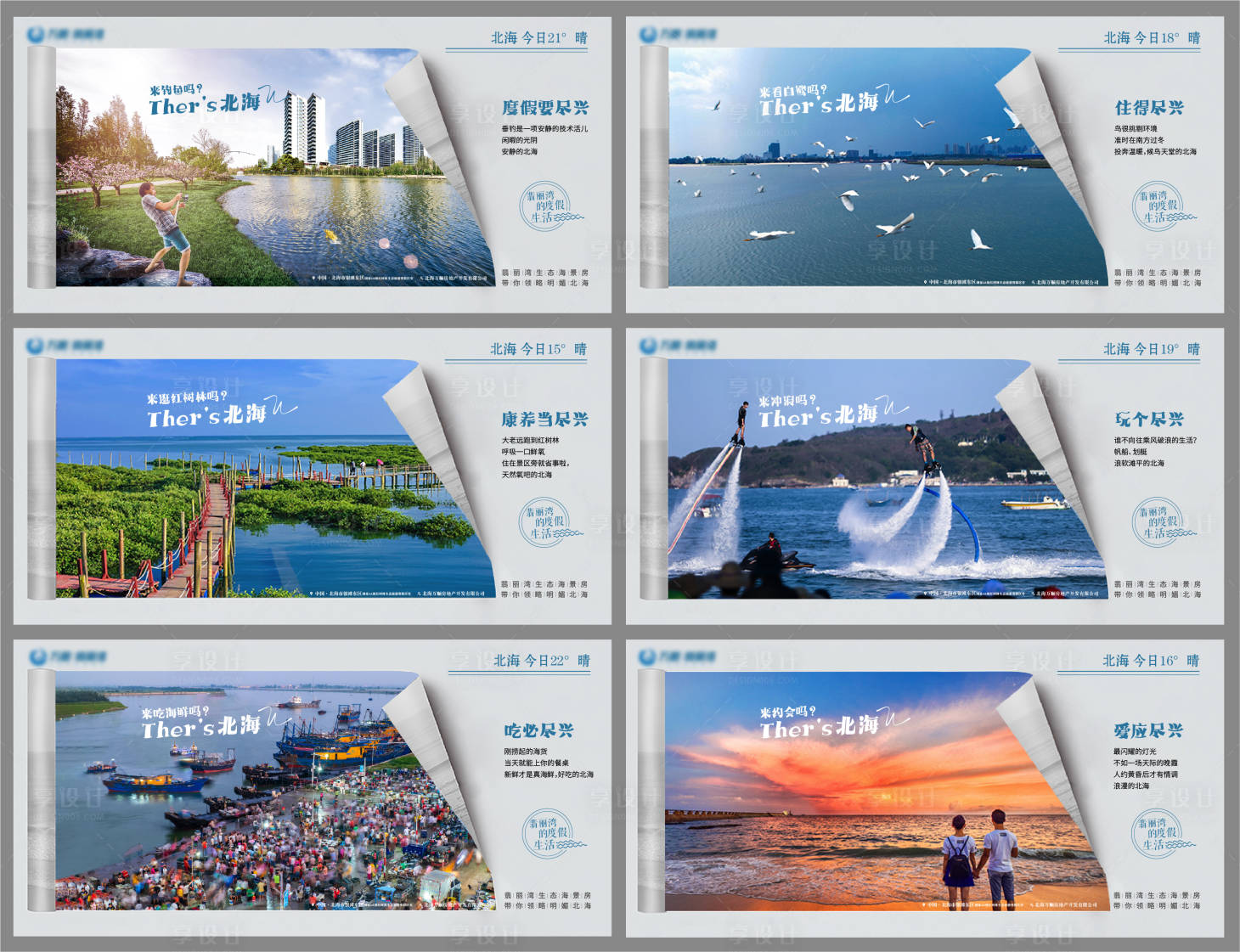 编号：20211216103653921【享设计】源文件下载-海景地产风景系列海报