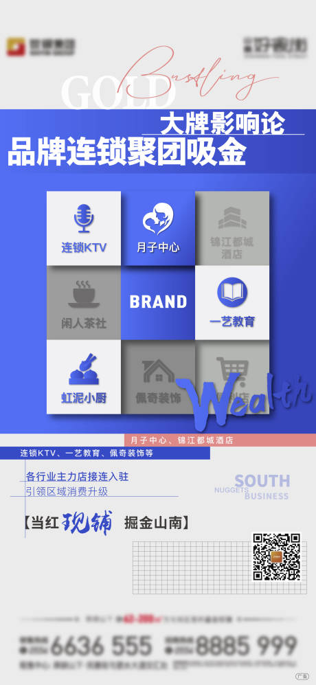 源文件下载【享设计】搜索编号：44840007535207395【地产商铺品牌价值点单图】