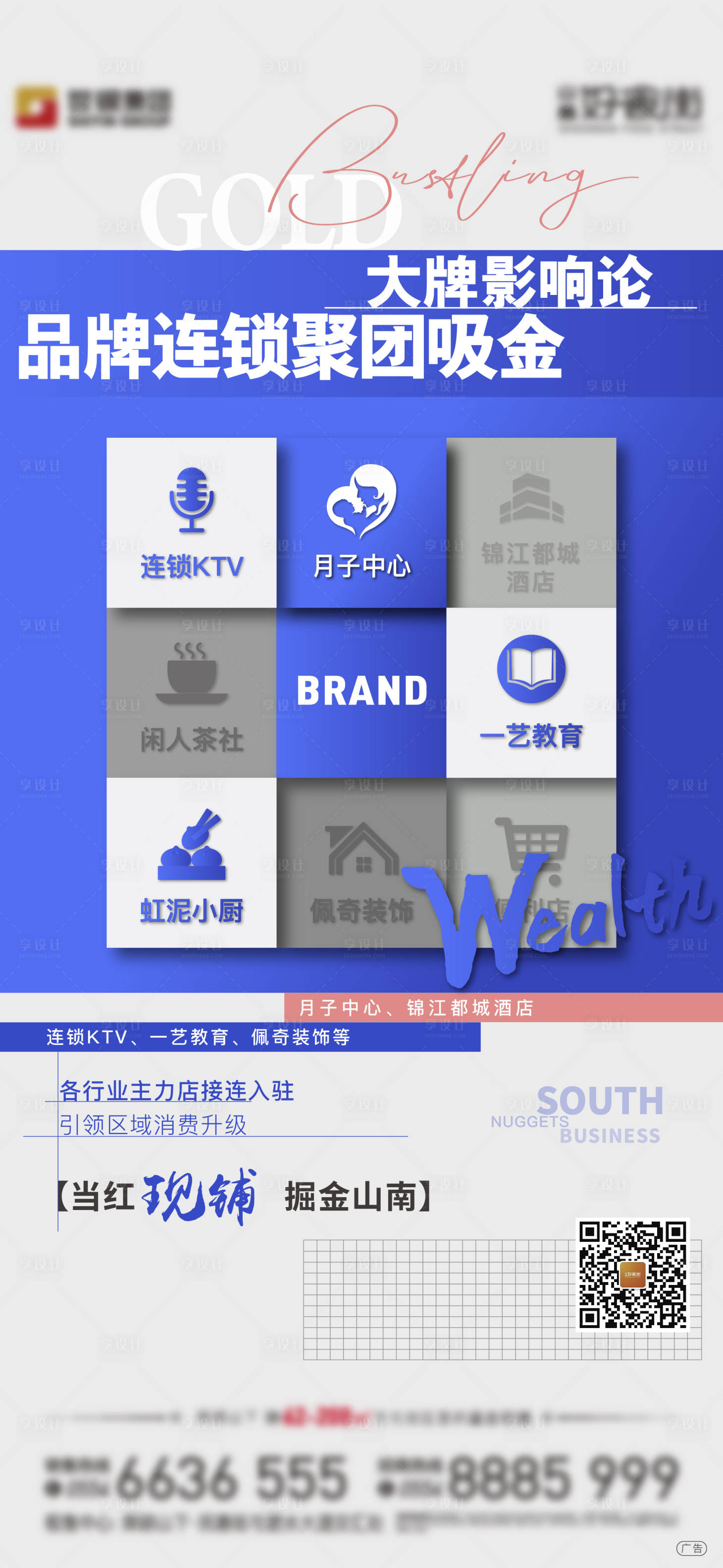 源文件下載【享設計】搜索編號：44840007535207395【地產商鋪品牌價值點單圖】