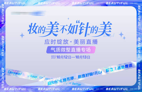 编号：20211201171950497【享设计】源文件下载-医美微整专区直播banner