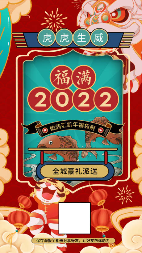 源文件下载【虎年海报】编号：79930007802919641