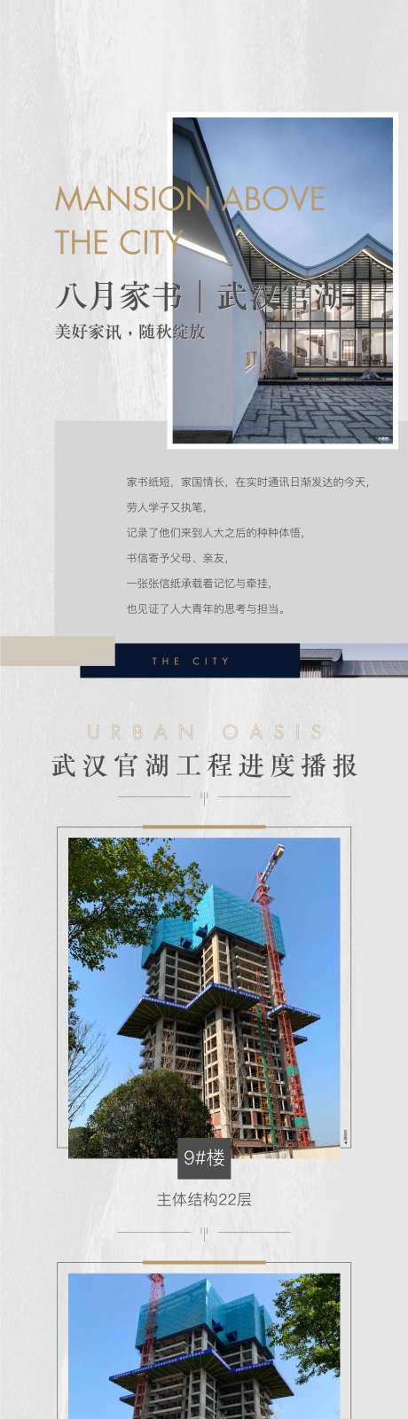 源文件下载【房地产微信长图家书】编号：66660007873206129