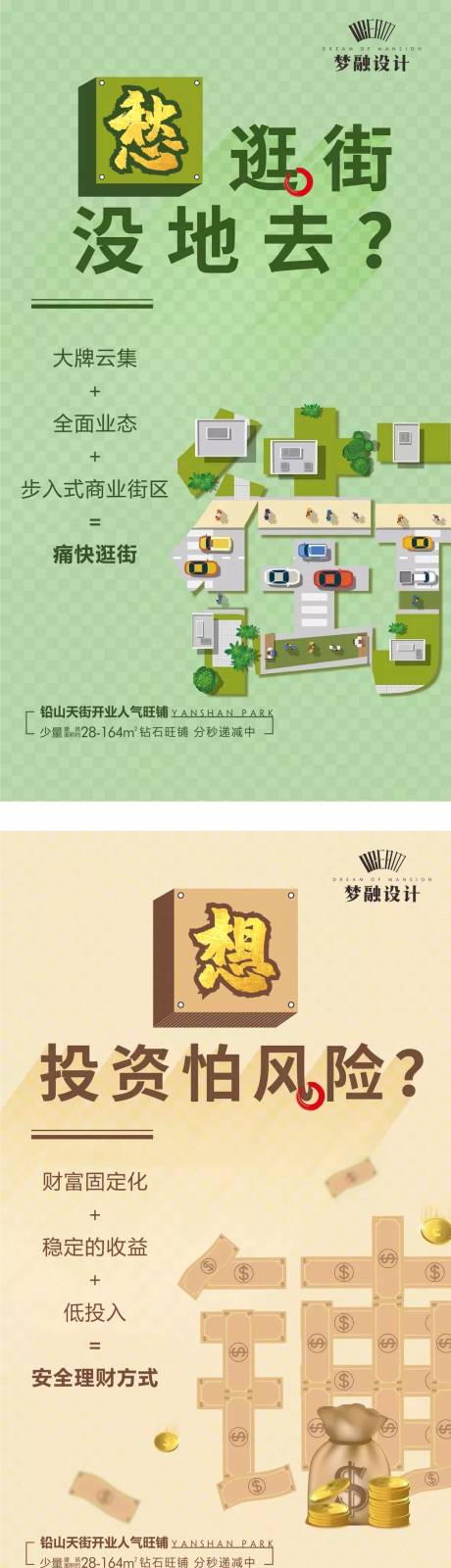 源文件下载【地产商铺系列单图】编号：21010007878835160