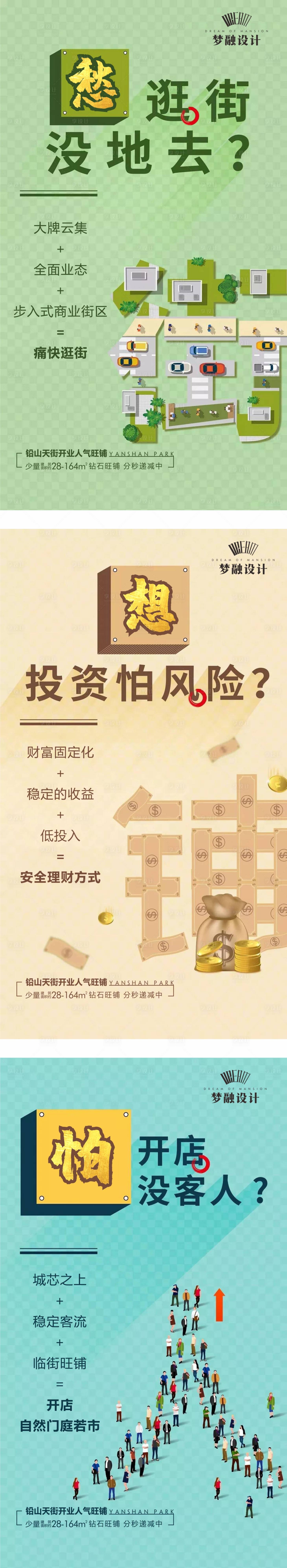源文件下載【享設計】搜索編號：21010007878835160【地產商鋪系列單圖】