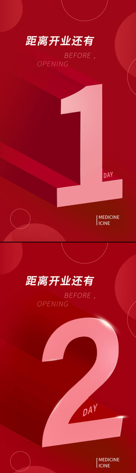 源文件下载【开业倒计时】编号：84230007614165757