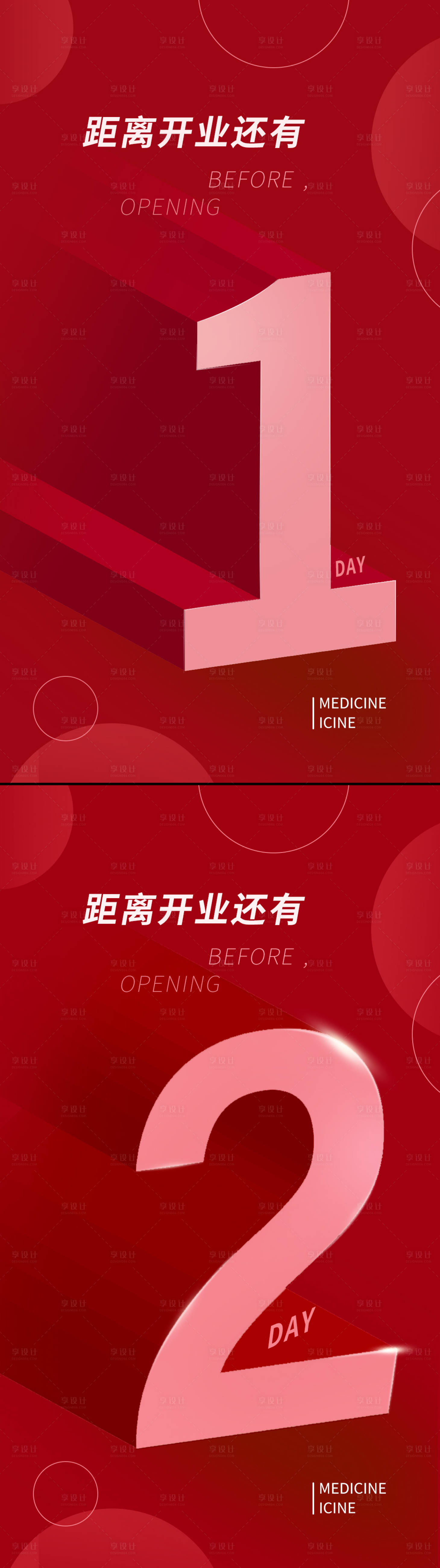 源文件下載【享設計】搜索編號：84230007614165757【開業倒計時】