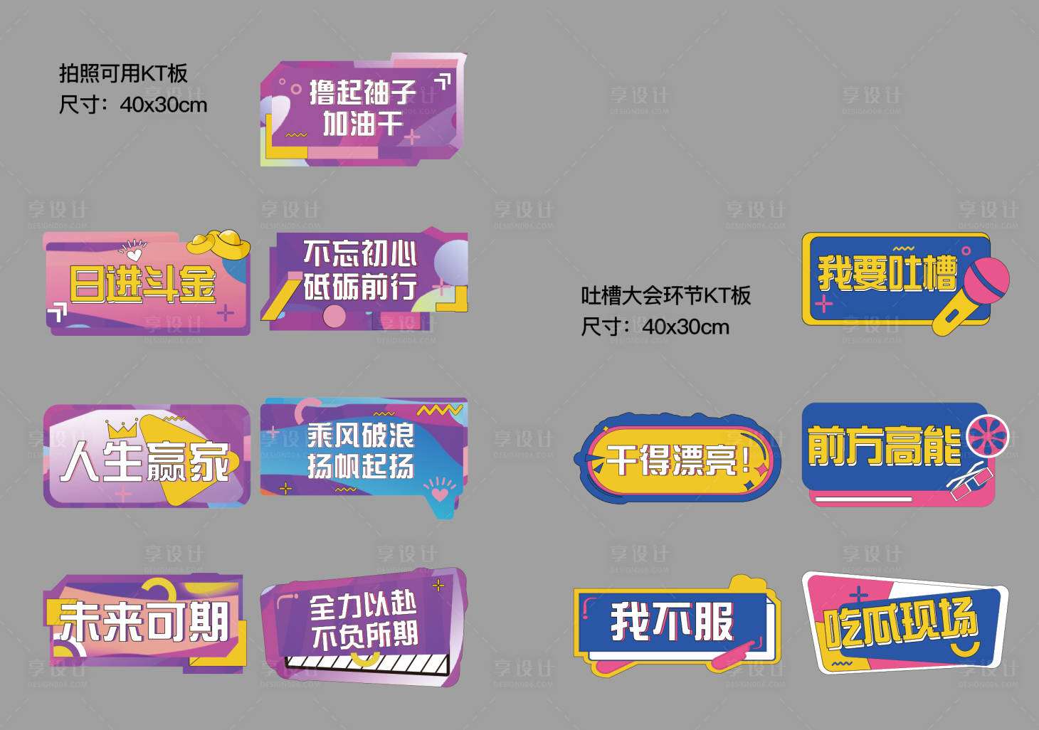 源文件下載【享設計】搜索編號：64650007524733591【吐槽大會環(huán)節(jié)手舉牌】