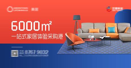 源文件下载【地产家居创意活动展板灯箱】编号：79740007587404669