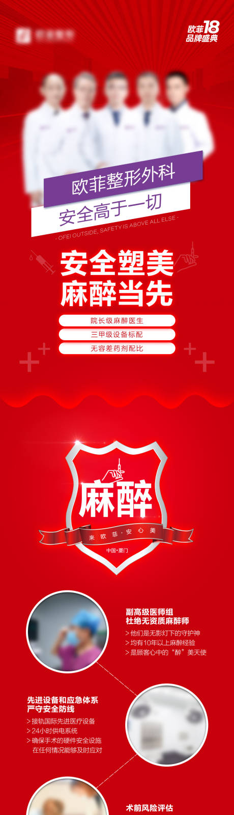源文件下載【安心麻醉醫美長圖海報】編號：26760007815232132