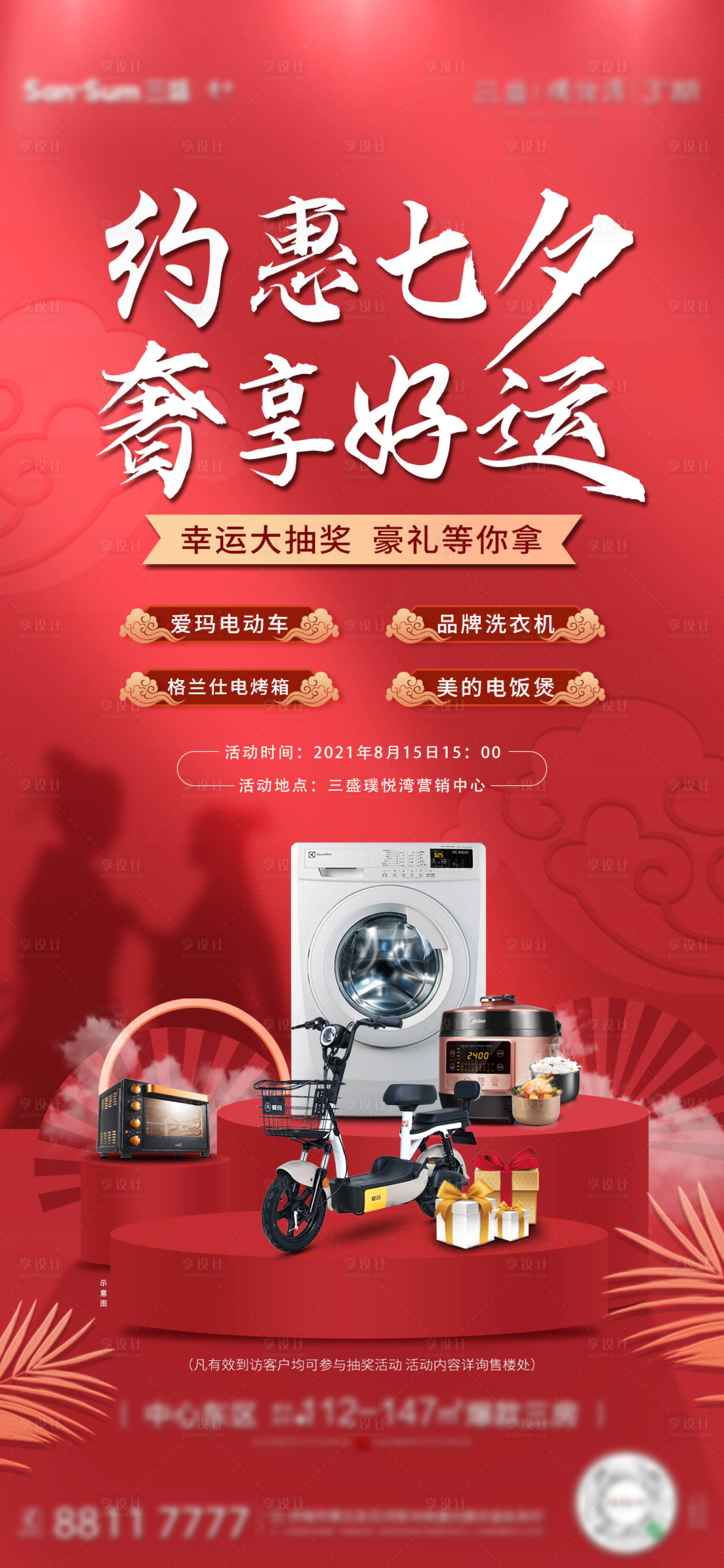 源文件下载【享设计】搜索编号：82140007756766534【七夕抽奖微单】