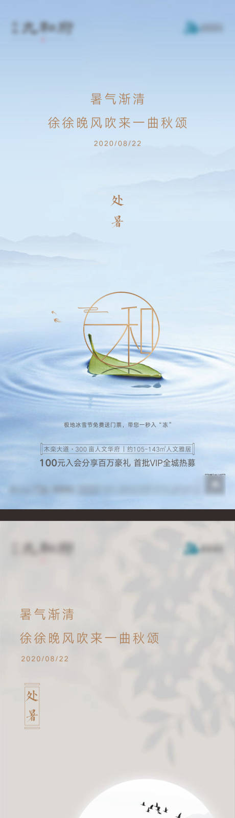 源文件下载【处暑节气微信海报】编号：99660007680682582