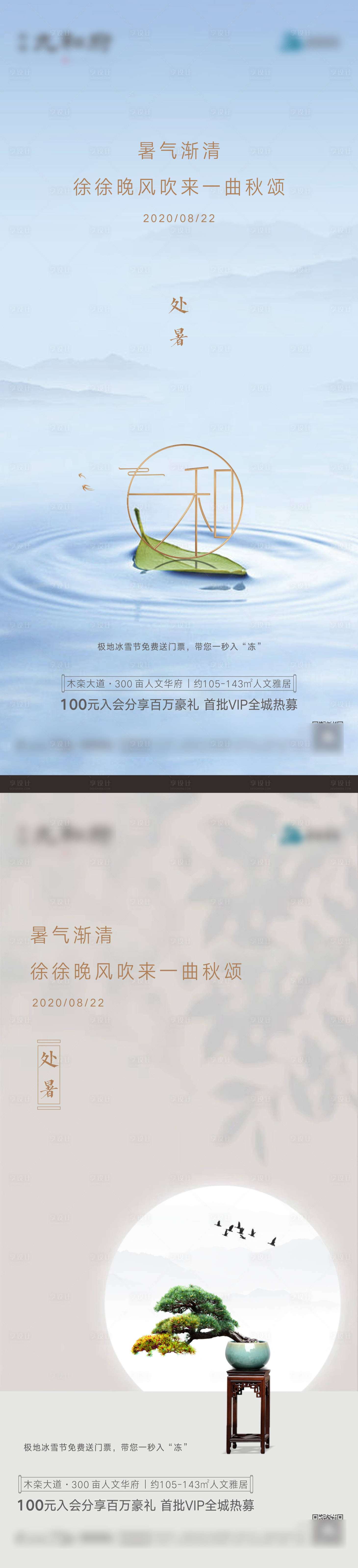 源文件下载【享设计】搜索编号：99660007680682582【处暑节气微信海报】