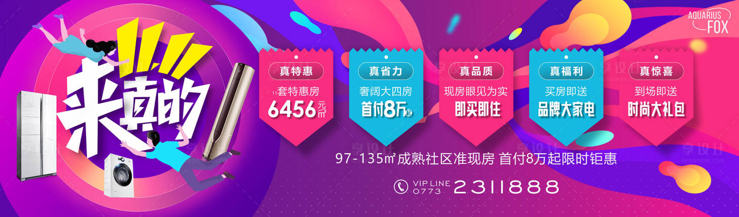 源文件下載【享設計】搜索編號：26010007785119789【房地產雙十一活動展板】