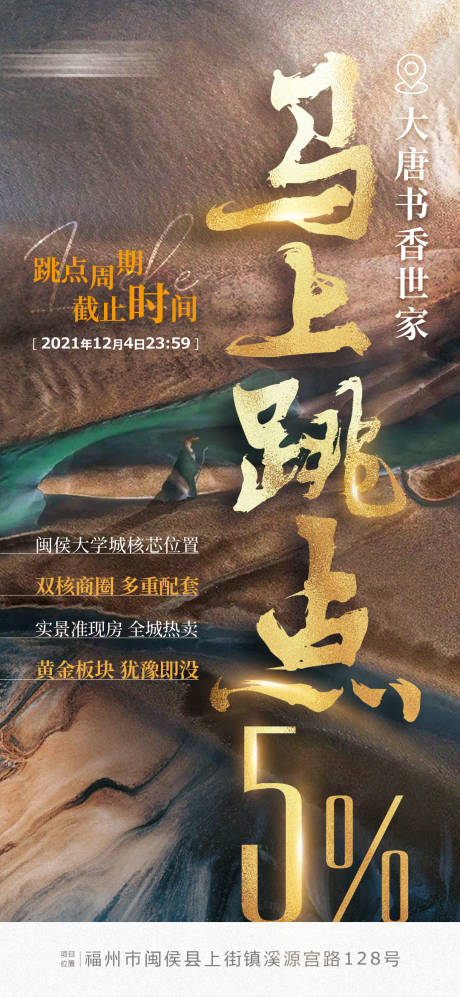 源文件下载【跳点海报】编号：20211202165323638