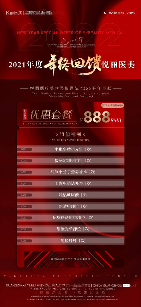 源文件下载【享设计】搜索编号：98060007803552613【医美年终活动海报】