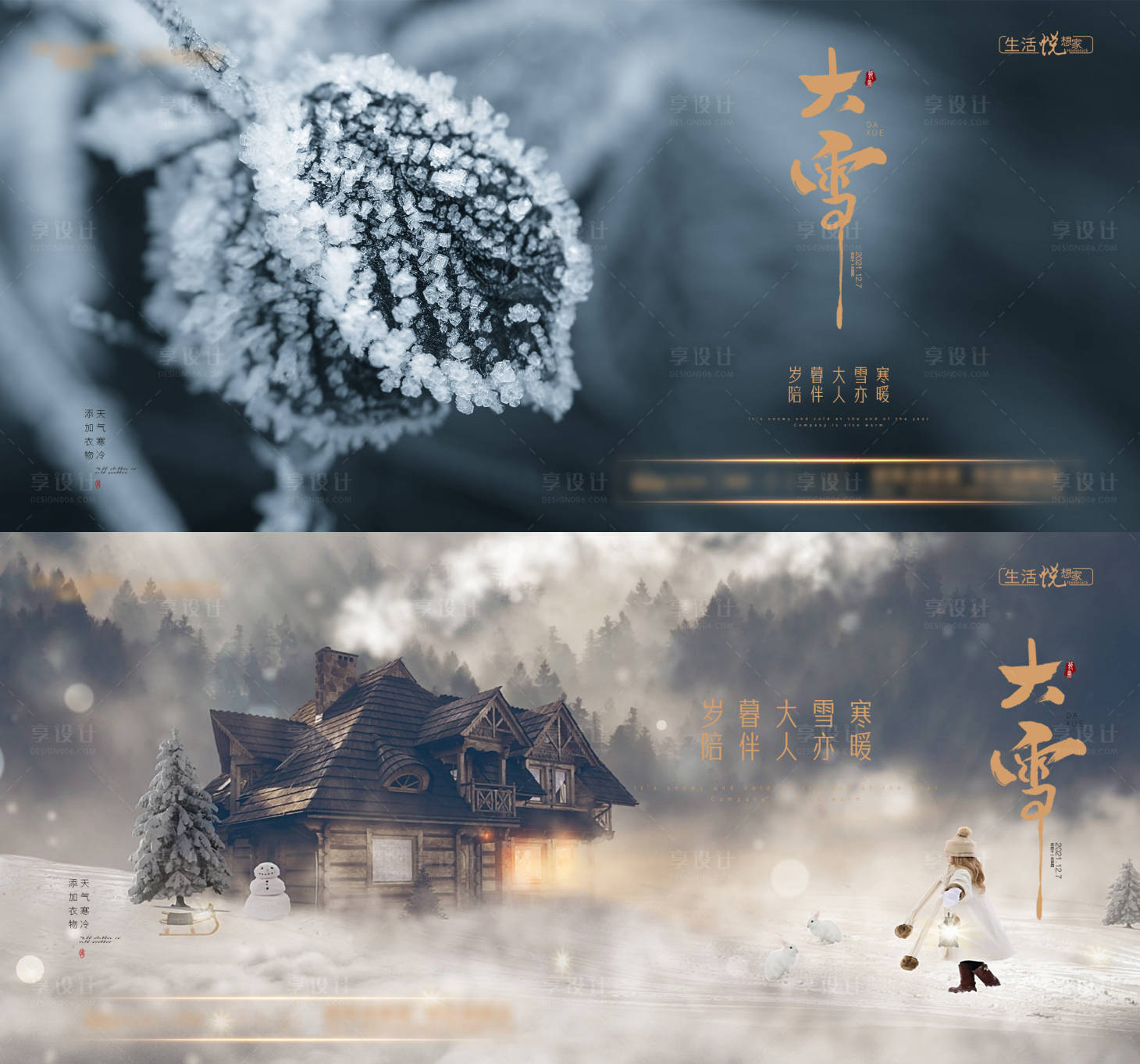 源文件下载【享设计】搜索编号：21120007511179646【大雪节气海报展板】