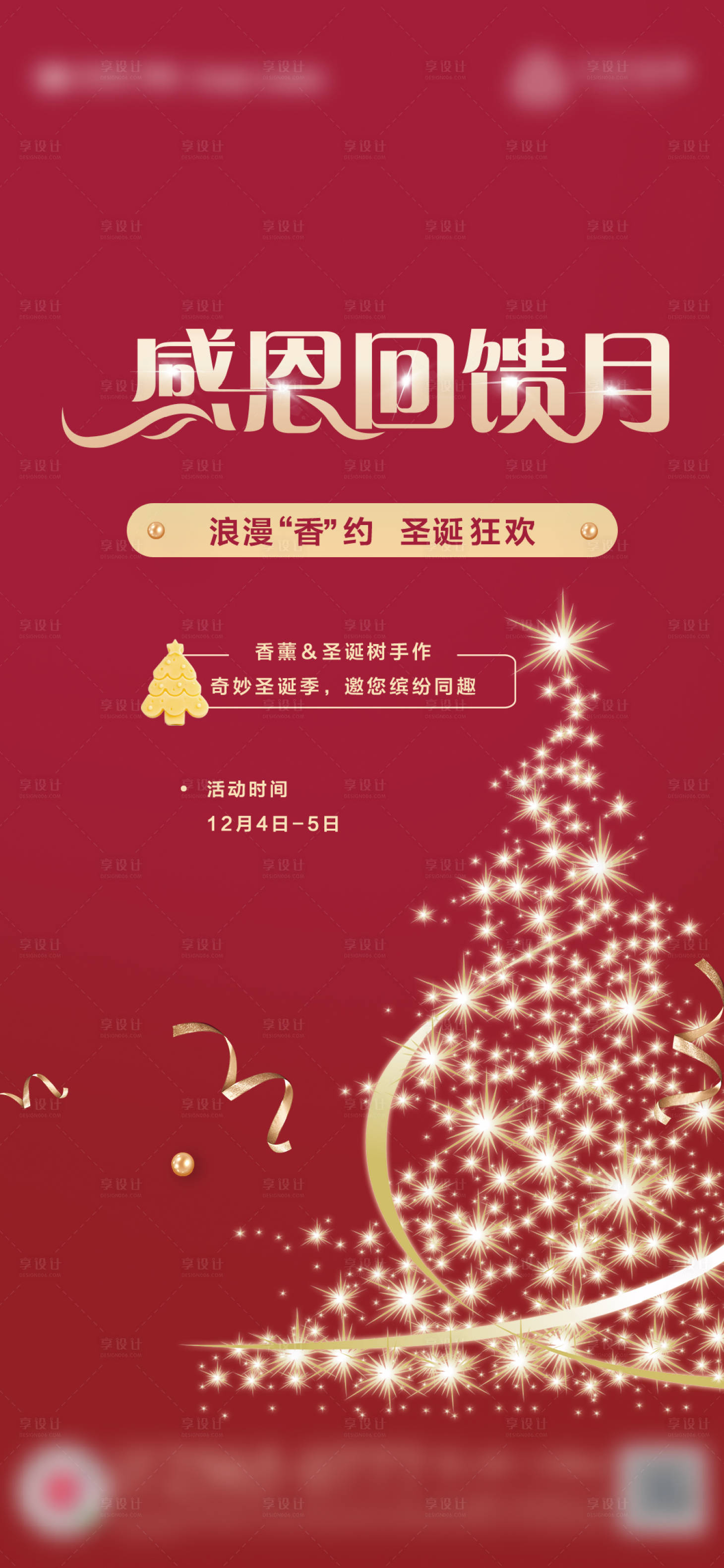 源文件下载【圣诞活动前宣海报】编号：45810007520856473