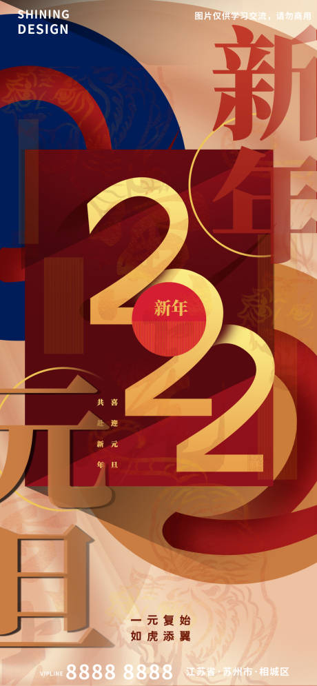 源文件下载【享设计】搜索编号：58290007780117021【元旦海报】