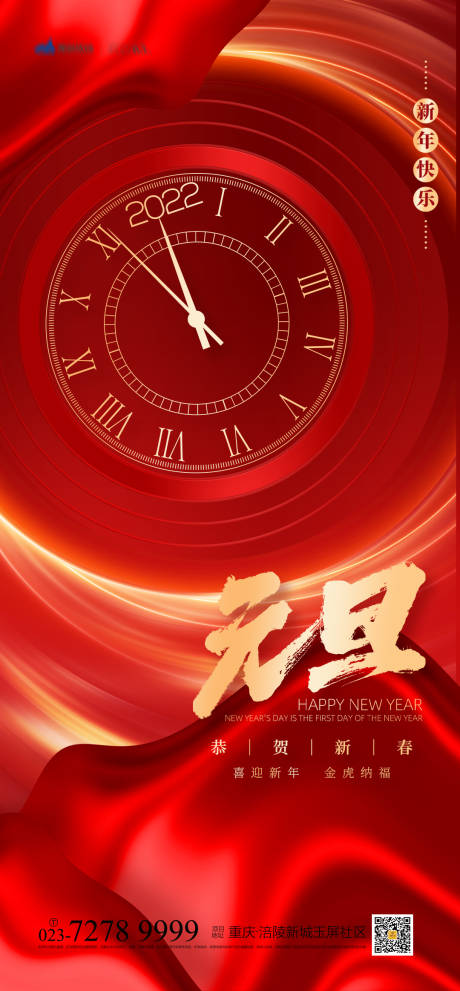 元旦新年海报