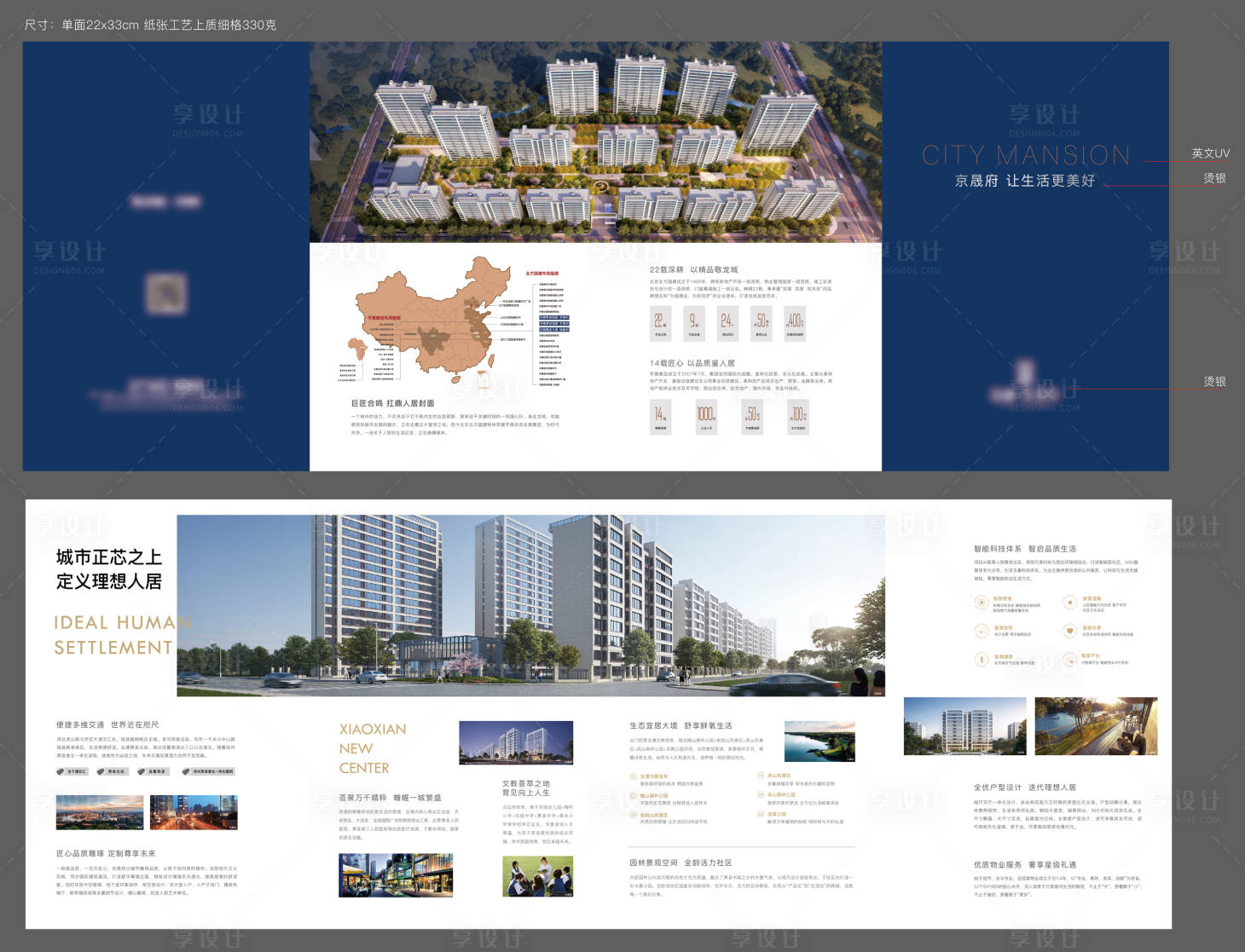 源文件下载【地产四折页设计】编号：82590007517312052
