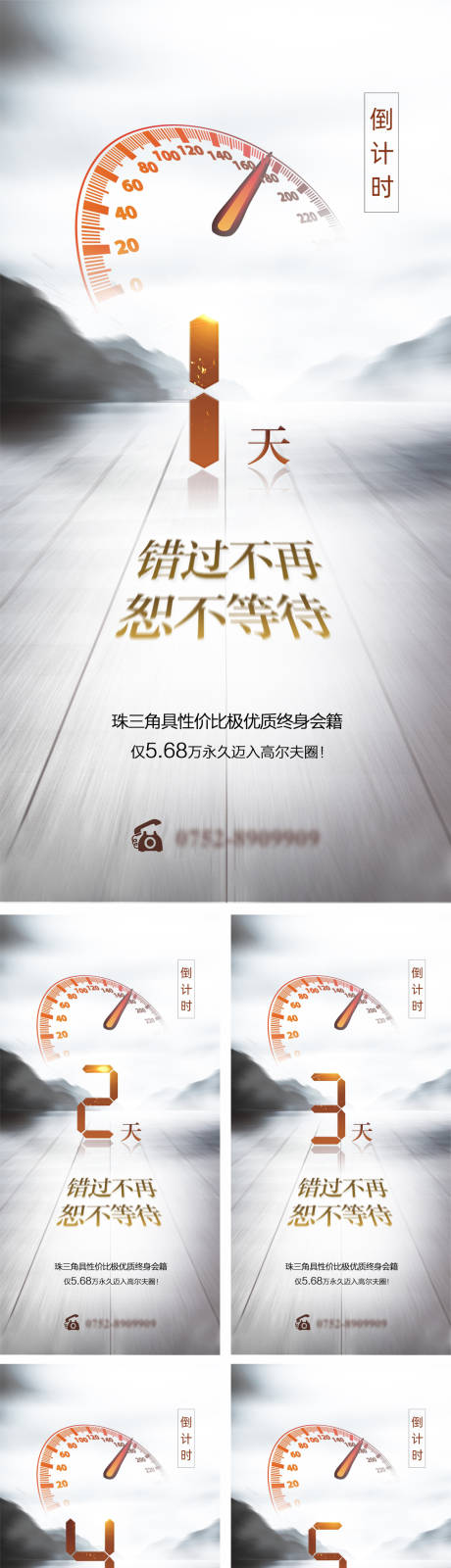 源文件下載【享設計】搜索編號：18630007555131243【倒計時系列海報】