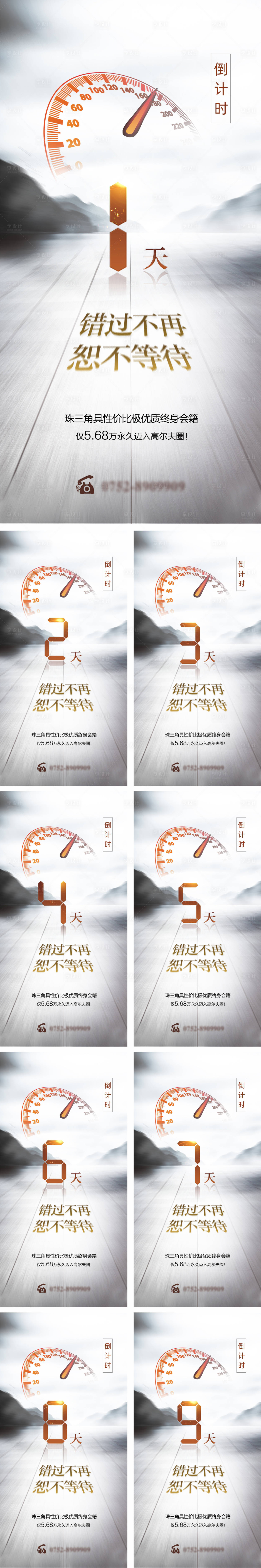 源文件下載【享設計】搜索編號：18630007555131243【倒計時系列海報】