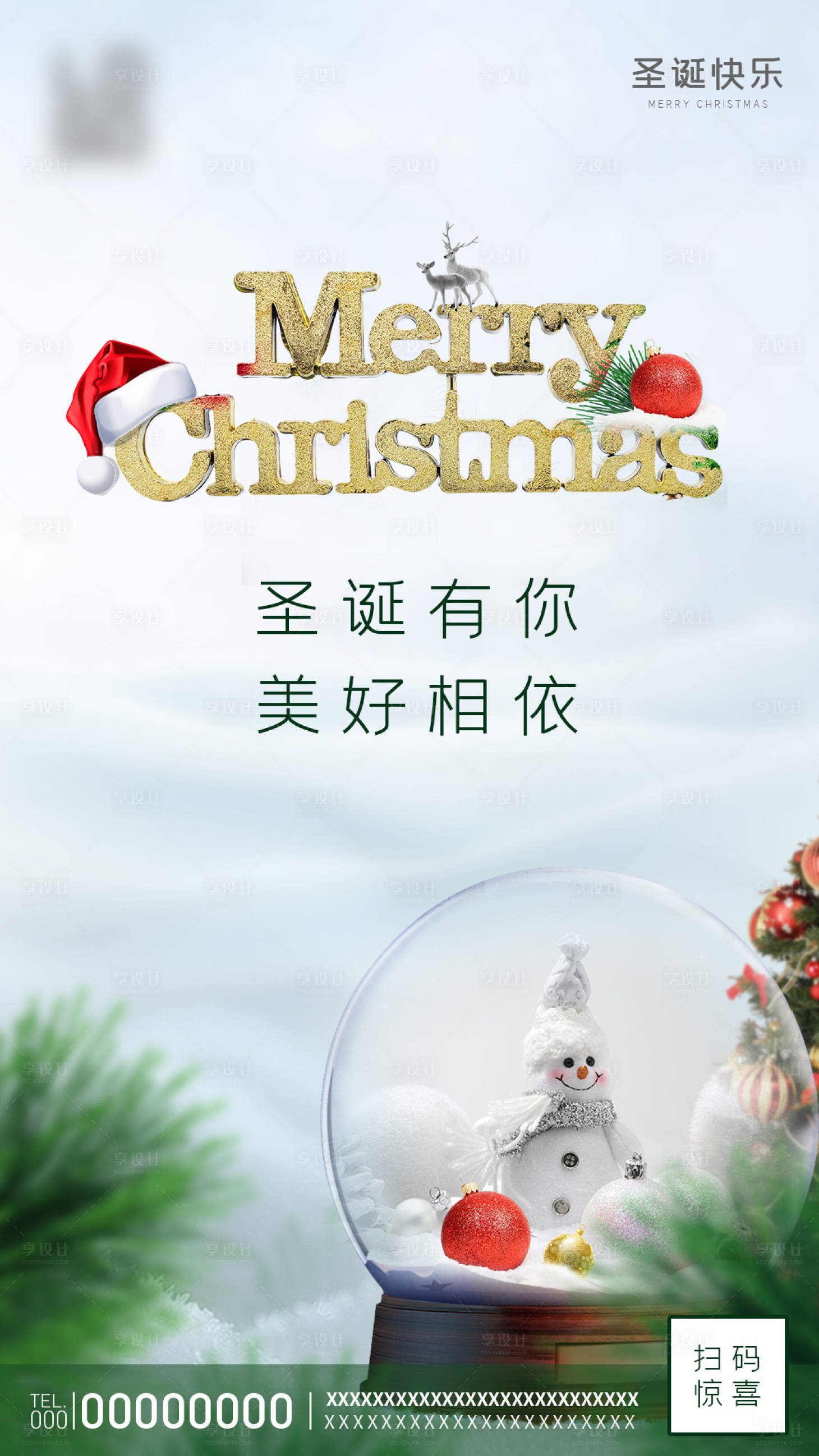 源文件下载【圣诞节海报】编号：26790007766009600