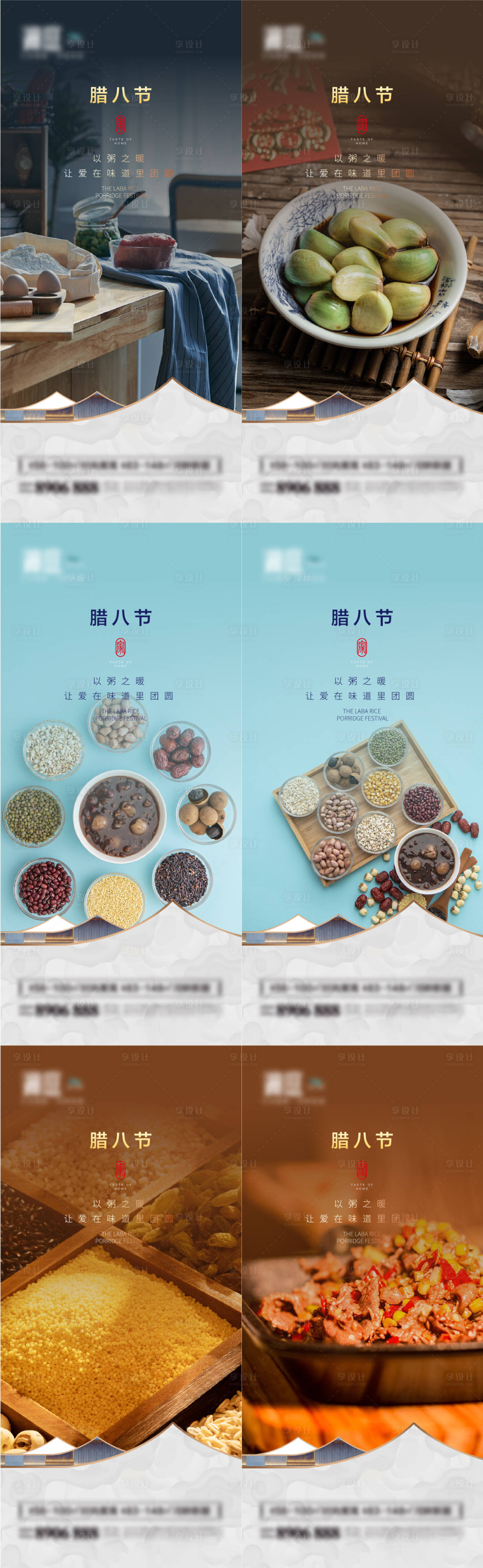 源文件下载【腊八节简约 系列海报】编号：68940007907195763