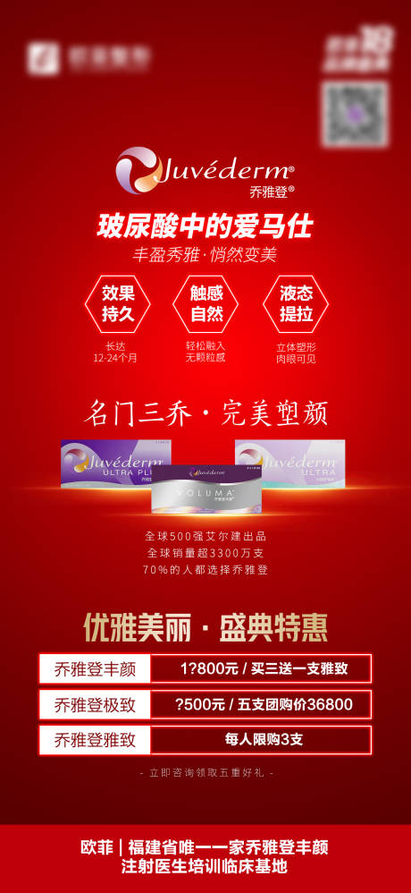 源文件下載【享設計】搜索編號：52850007792842502【醫美玻尿酸海報】