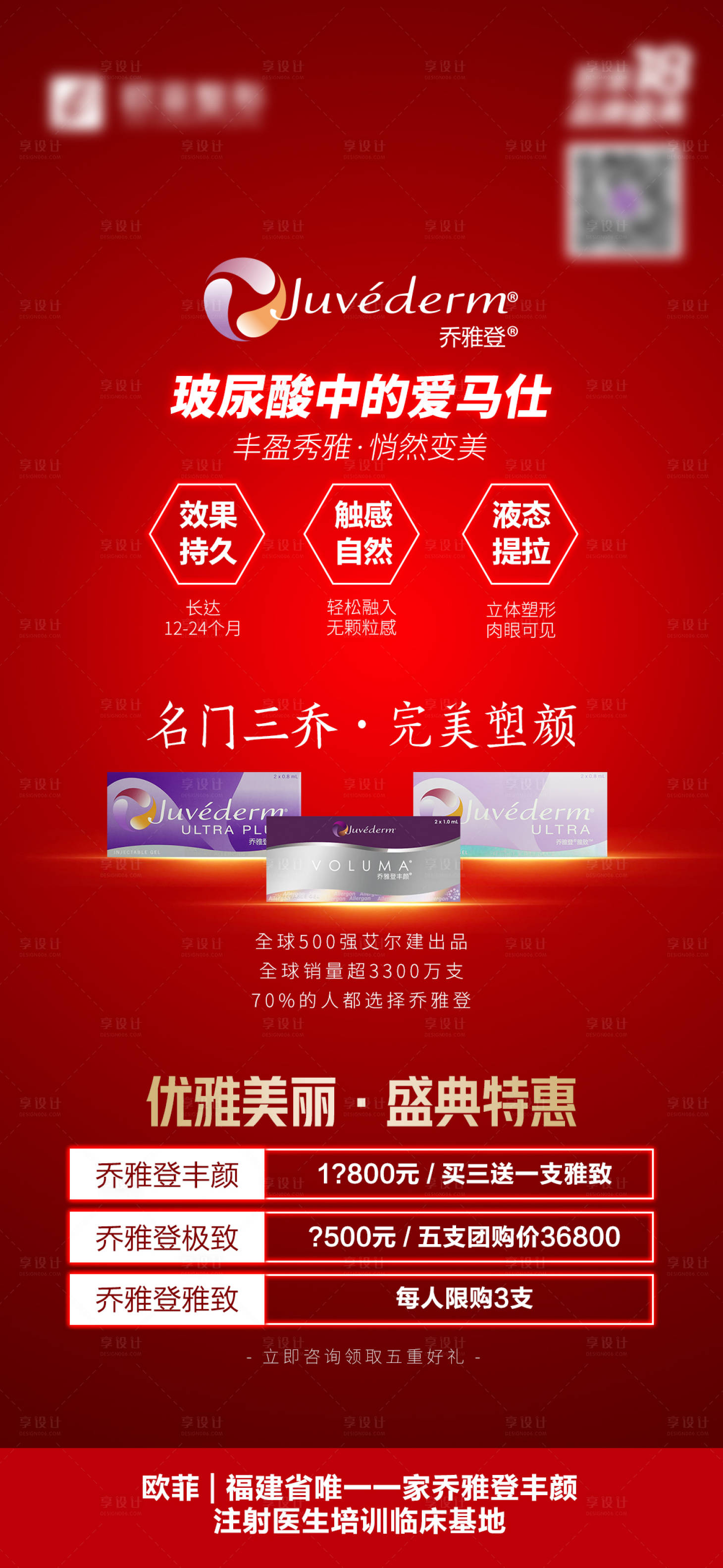 源文件下载【享设计】搜索编号：52850007792842502【医美玻尿酸海报】