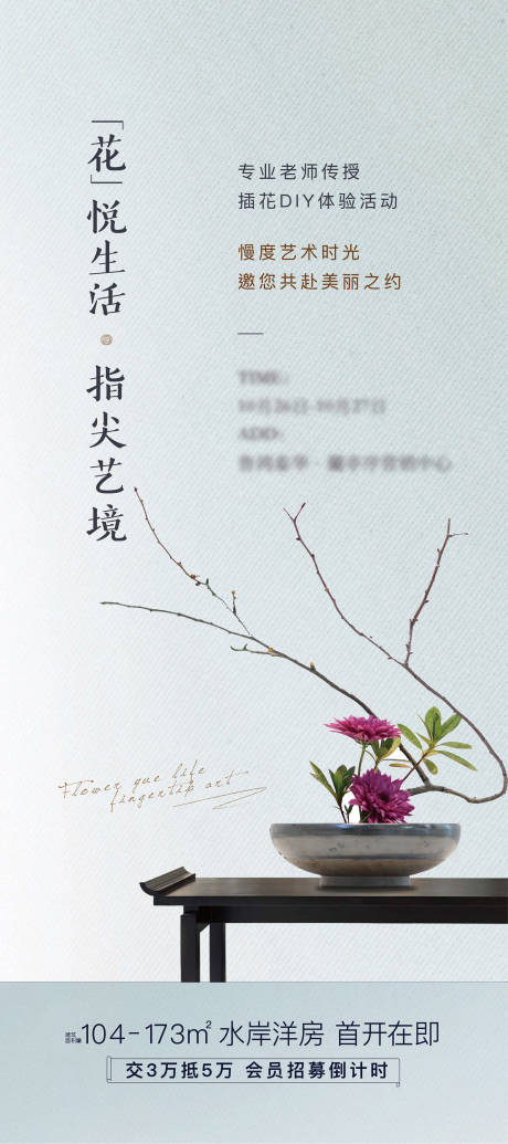 源文件下载【插花暖场活动】编号：73460007633673119