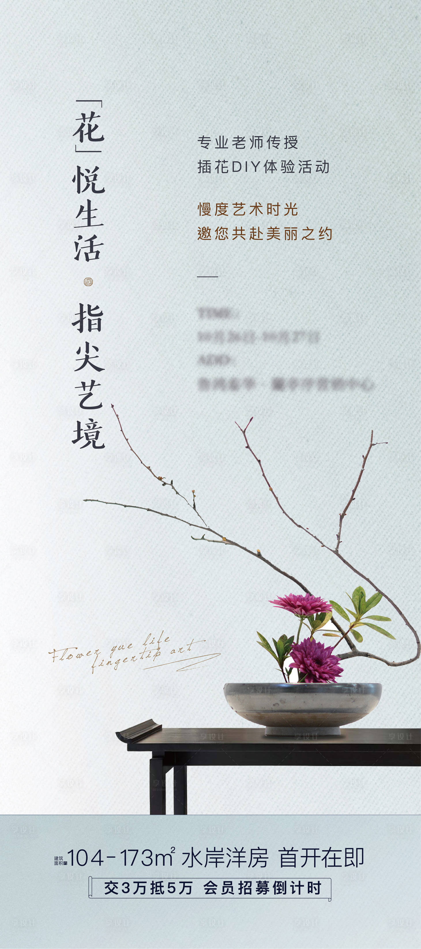 源文件下载【享设计】搜索编号：73460007633673119【插花暖场活动】