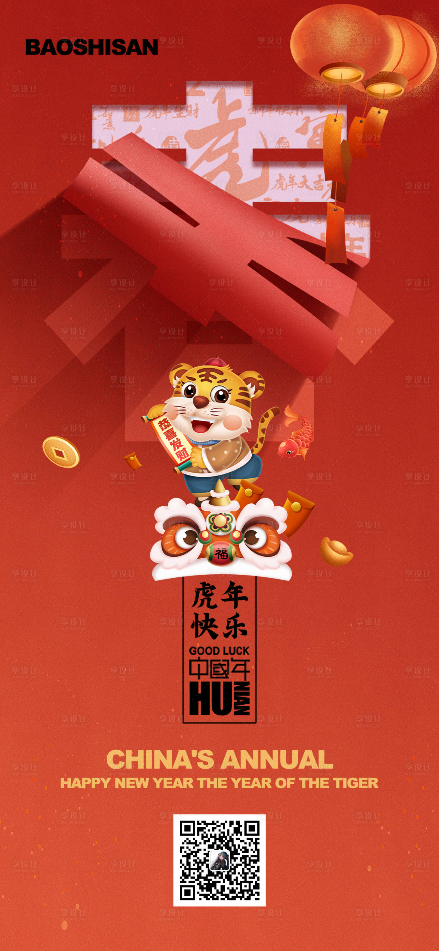 源文件下載【享設(shè)計】搜索編號：24330007784488004【紅色虎年春節(jié)元旦】
