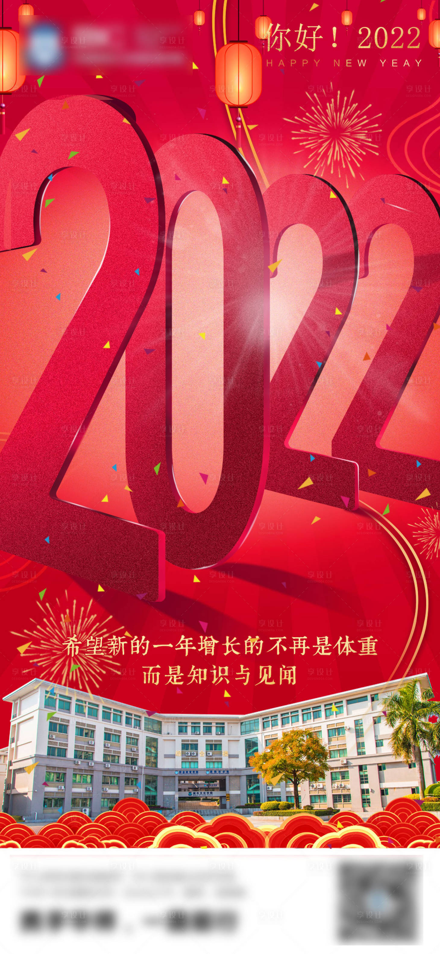 源文件下载【享设计】搜索编号：48590007643902057【2022年高级元旦海报】
