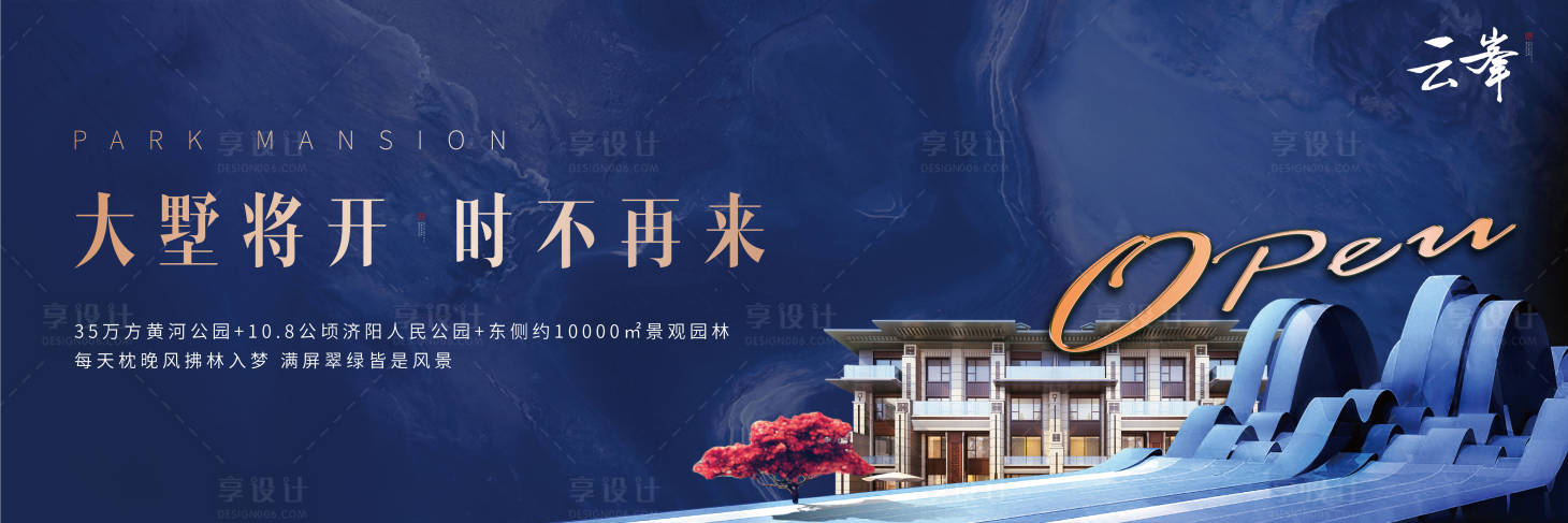 源文件下載【享設(shè)計】搜索編號：84360007845186319【房地產(chǎn)別墅戶外廣告展板】