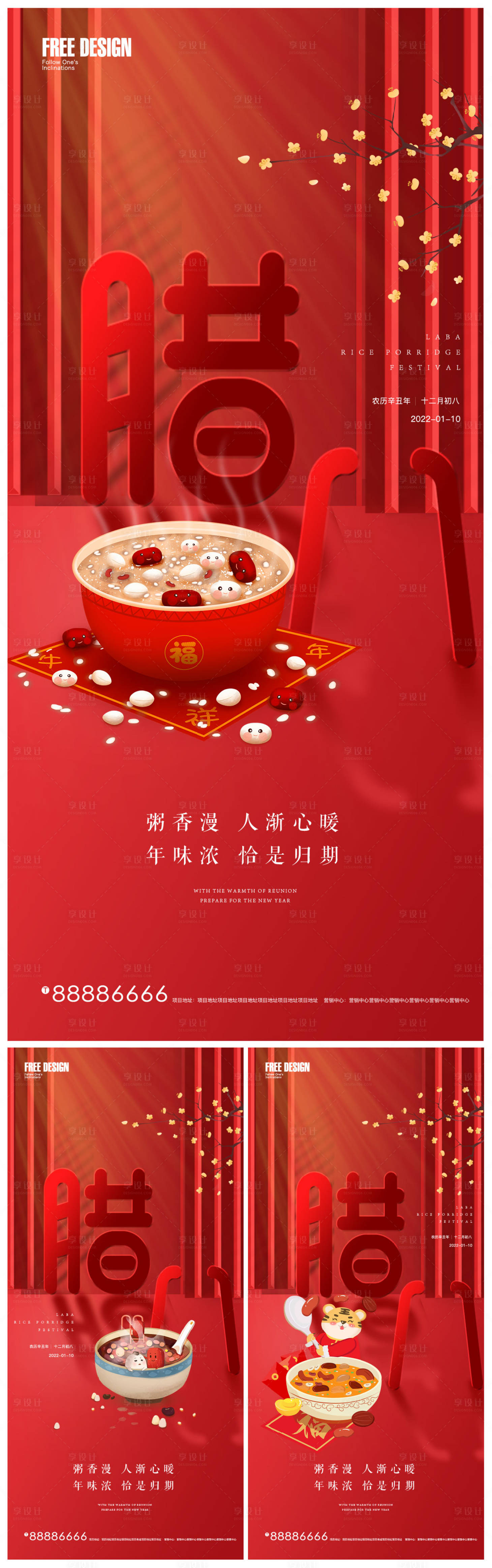 源文件下載【享設(shè)計】搜索編號：17180007885673858【地產(chǎn)臘八節(jié)紅金海報】
