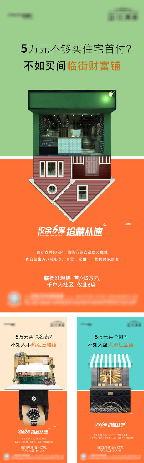 源文件下载【享设计】搜索编号：56030007586802197【地产商铺价值系列海报】
