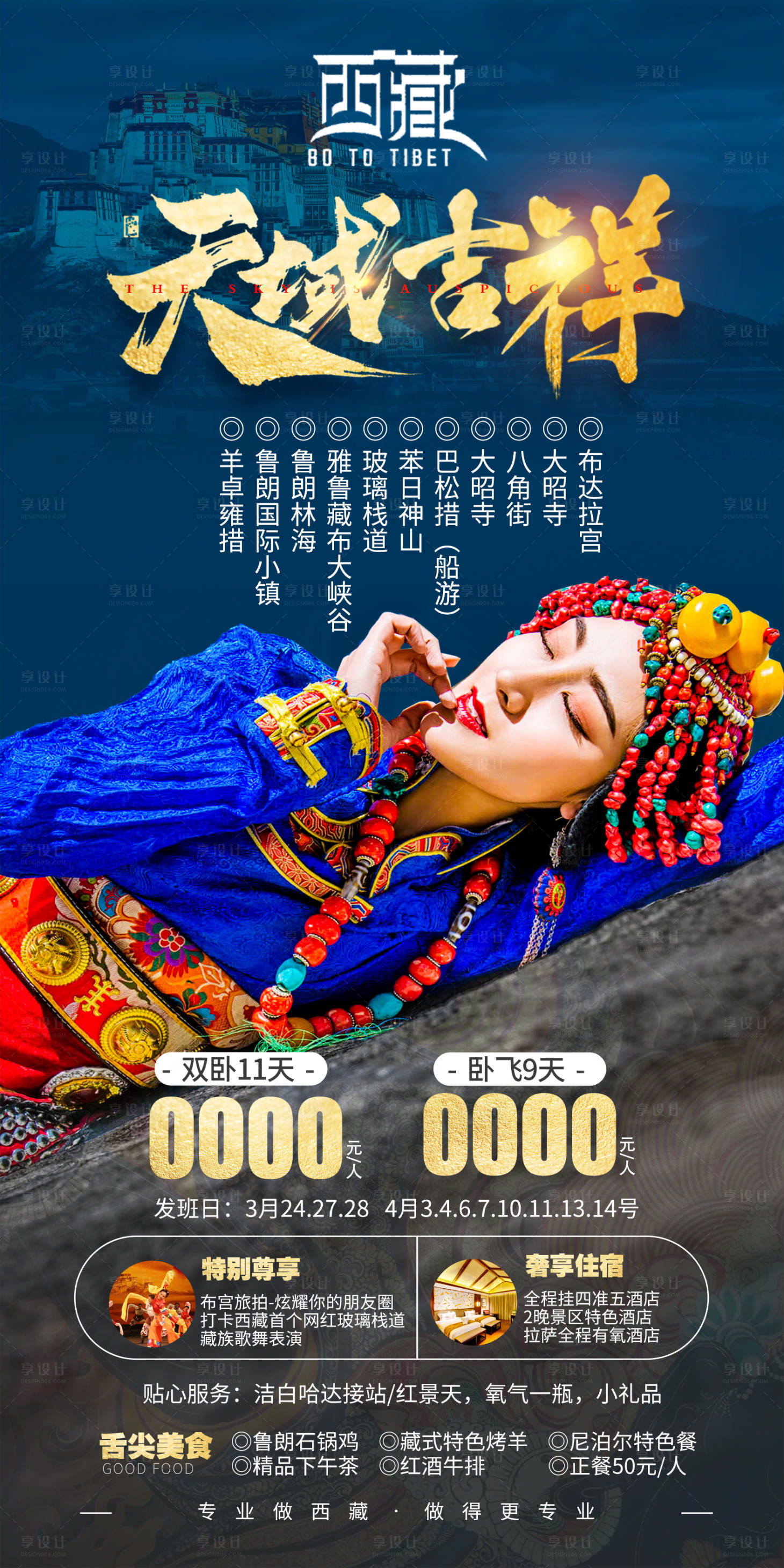 源文件下载【享设计】搜索编号：14380007873138505【西藏蓝金旅游海报】
