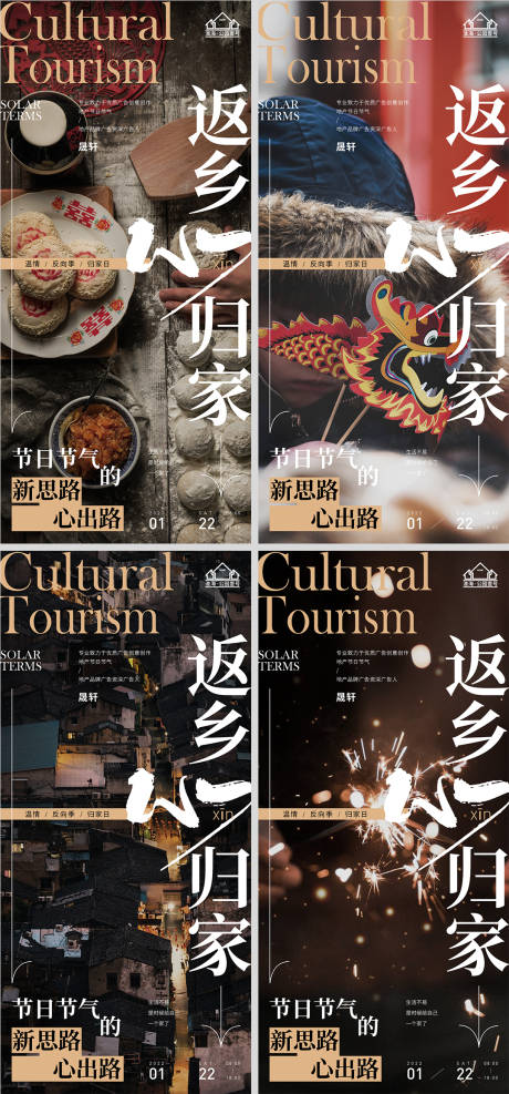 源文件下载【地产春节返乡置业系列海报】编号：95920007865323225