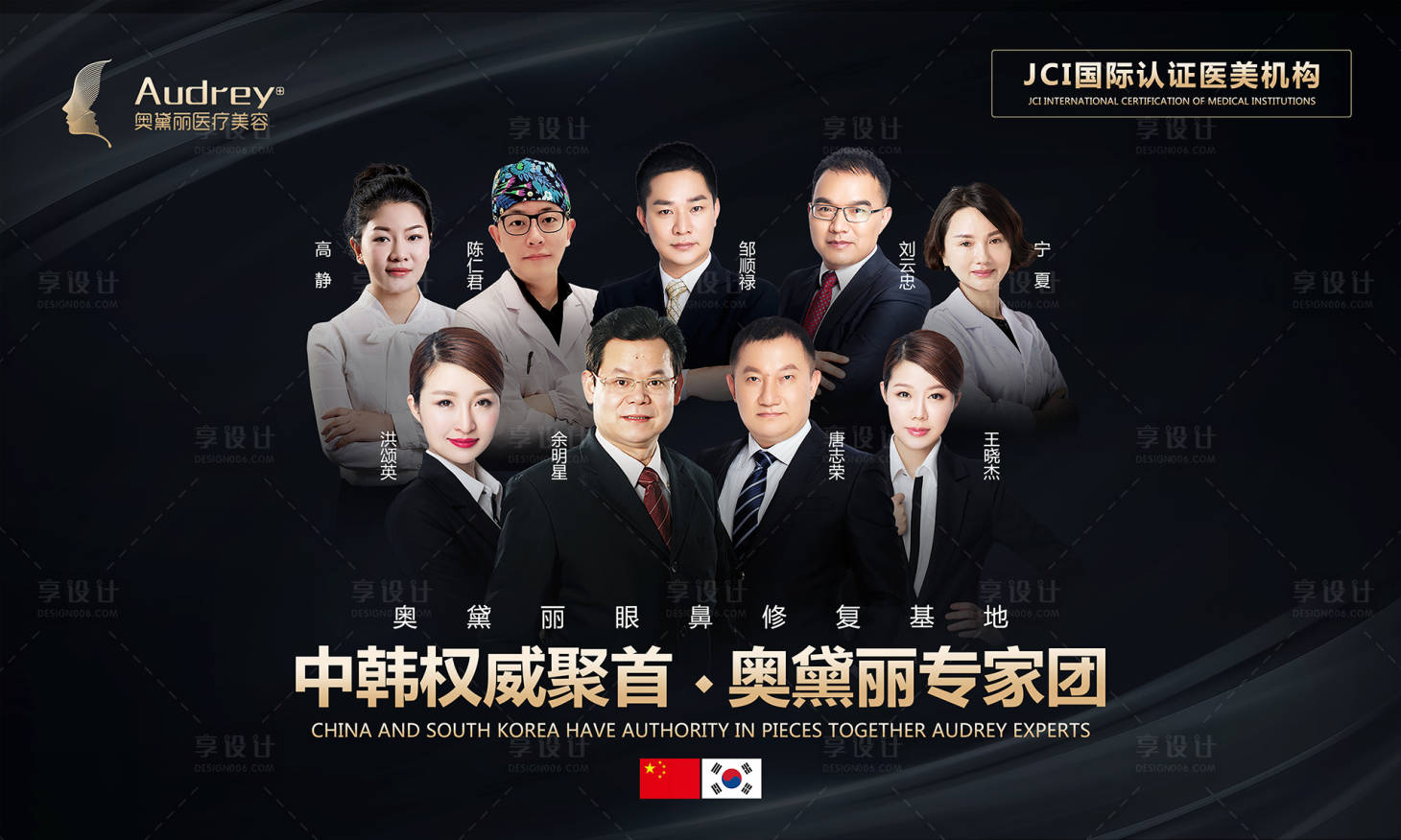 源文件下载【享设计】搜索编号：73100007763758671【医美整形专家团队活动展板】