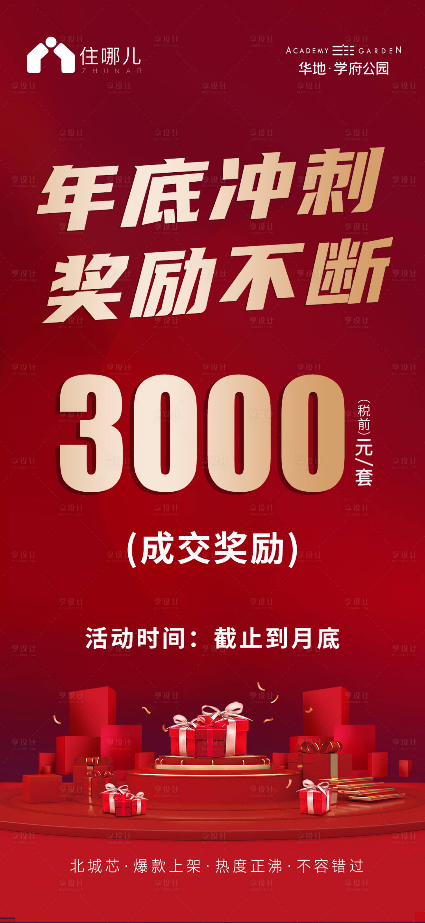 源文件下载【奖励海报】编号：83560007844259447