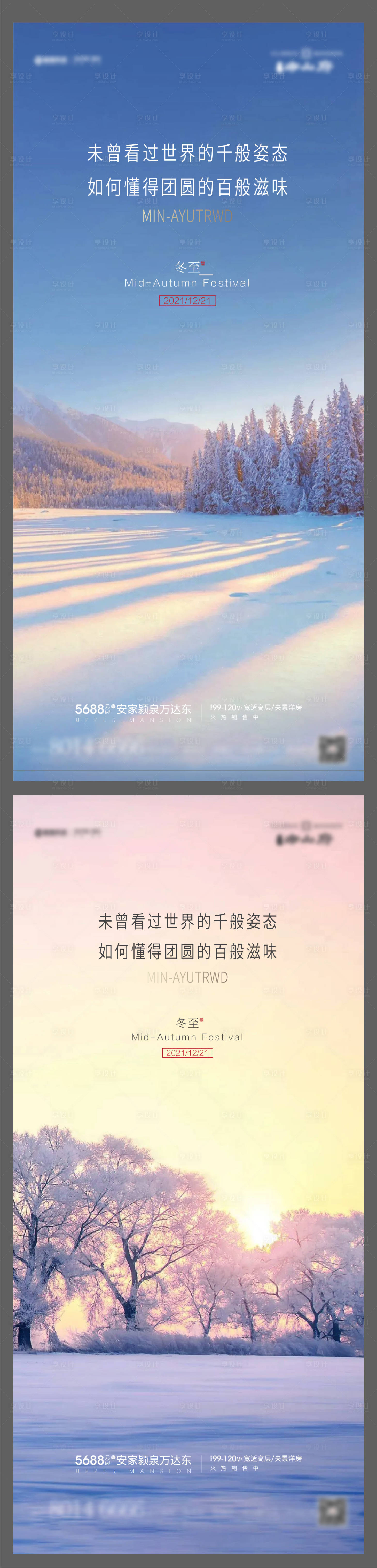 源文件下載【享設計】搜索編號：56230007606193416【冬至系列海報】